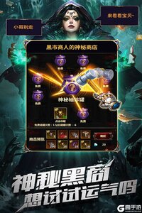 暗黑主宰九游版游戏截图-1