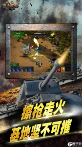 坦克联盟手机版游戏截图-2