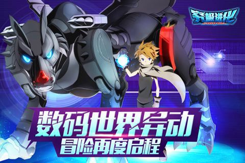 究极进化电脑版游戏截图-4