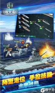 战舰大海战百度版游戏截图-4