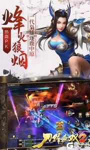刀锋无双2官方正版游戏截图-2