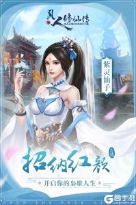 凡人修仙-增强现实版九游版游戏截图-1