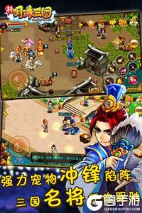 明珠三国最新版游戏截图-2