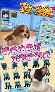 狗狗快跑电脑版游戏截图-2