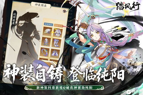 踏风行九游版游戏截图-0