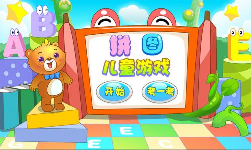 儿童游戏拼图电脑版游戏截图-0