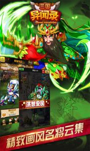 三国异闻录电脑版游戏截图-2