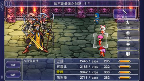 最终幻想5电脑版游戏截图-0