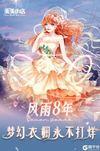 美美小店游戏截图-3