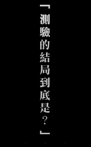 我满怀青春的有病测验游戏截图-3