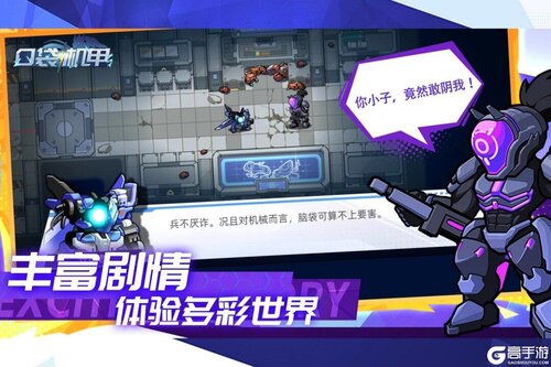 口袋机甲游戏截图-2