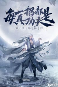 剑仙轩辕志官方版游戏截图-4