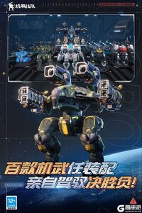 机甲战队游戏截图-0