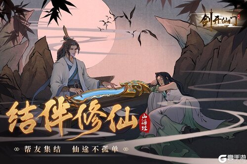 剑开仙门游戏截图-4