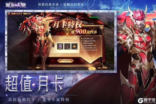 黑龙与天使游戏截图-2