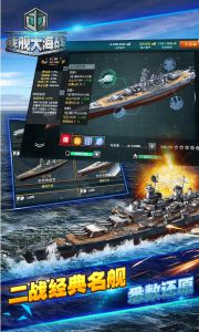 战舰大海战电脑版游戏截图-3
