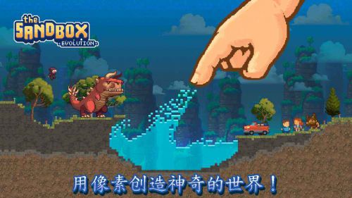 沙盒：进化（中文版）辅助工具游戏截图-0