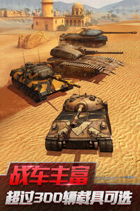 坦克世界閃擊戰游戲截圖-1