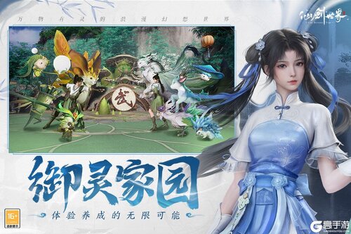 仙剑世界官方正版游戏截图-3