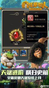 疯狂原始人战旗来袭游戏截图-2