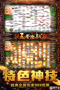 王者激战游戏截图-0