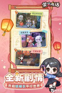 萤火夜话电脑版游戏截图-0