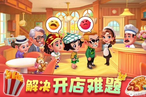 梦幻美食屋电脑版游戏截图-4