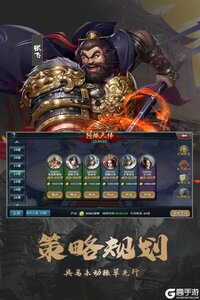 群英打三国游戏截图-1