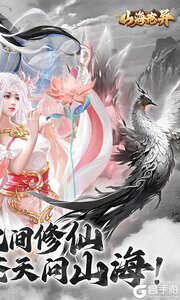 山海志异巴兔版游戏截图-1