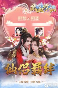 热血修仙H5九游版游戏截图-3