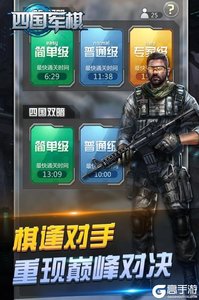 元游军棋游戏截图-4