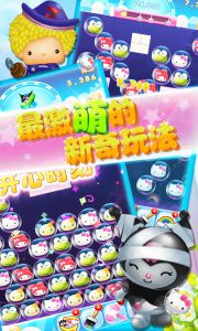 Hello Kitty快乐消最新版游戏截图-4
