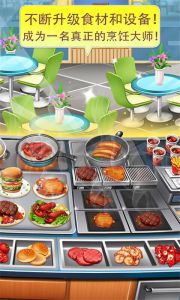 美食烹饪家游戏截图-4