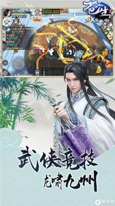 苍生（仙侠情缘）果盘版游戏截图-4