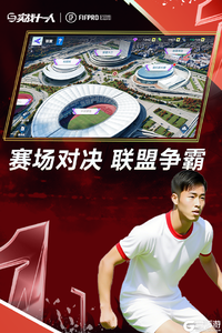 实战十一人游戏截图-2
