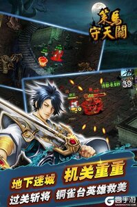 策马守天关游戏截图-3