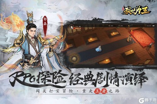三国之乱世为王九游版游戏截图-0