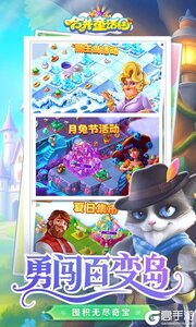合并童话国巴兔版游戏截图-2