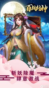 百战封神（御剑江湖）安卓版游戏截图-1