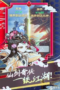 蜀山仙途电脑版游戏截图-1