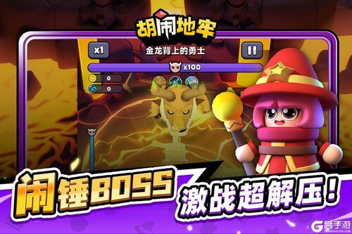 胡闹地牢游戏截图-4