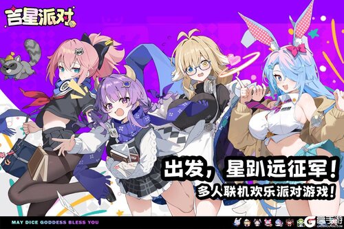 吉星派对游戏截图-1