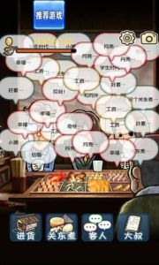 关东煮店人情故事安卓版游戏截图-1