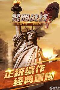 黎明战线游戏截图-3