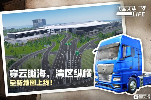 卡车人生游戏截图-3