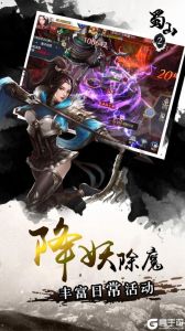 蜀山2官方版游戏截图-3