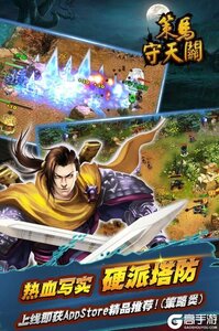 策马守天关游戏截图-4