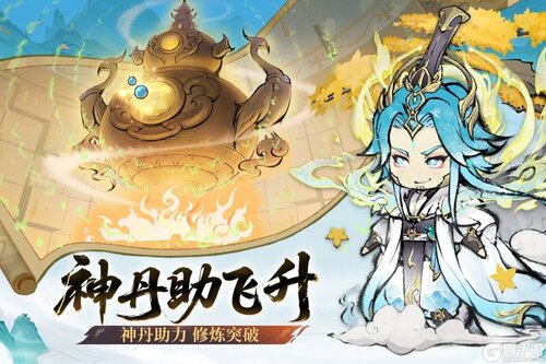 最强祖师游戏截图-4