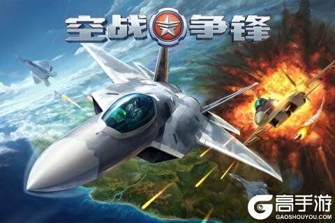 空战争锋最新版游戏截图-3