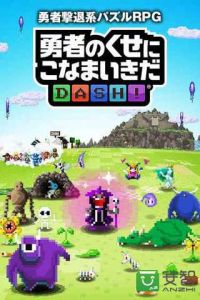 勇者别嚣张电脑版游戏截图-0